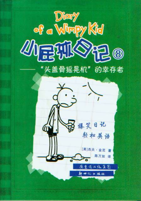Diary of A Wimpy Kid (Bilingual) | Chinese Books | Literature | Young