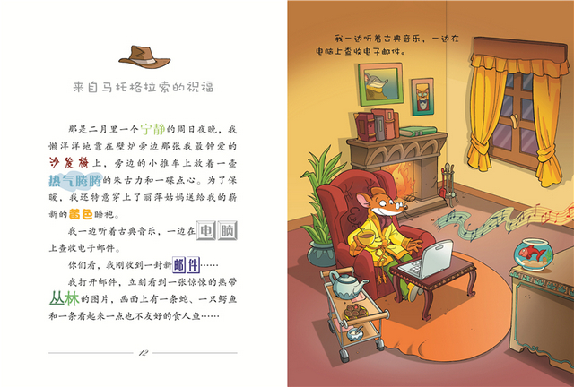 Geronimo Stilton Adventure #1-10 | Chinese Books