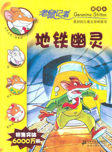 Geronimo Stilton Adventure #11-20 | Chinese Books