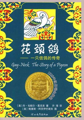 Gay-Neck by Dhan Gopal Mukerji Gay-Neck by Dhan Gopal Mukerji