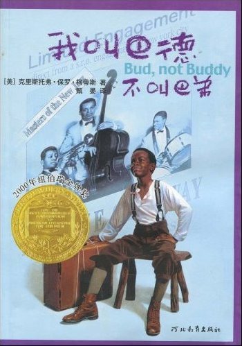 bud not buddy chinese books literature young adults western what did the flyers say in bud not buddy