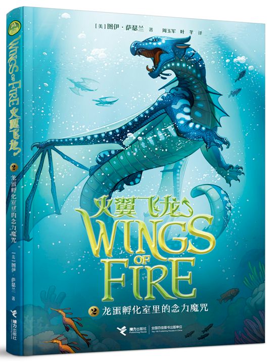 Wings of Fire Series | Chinese Books | Literature | Young