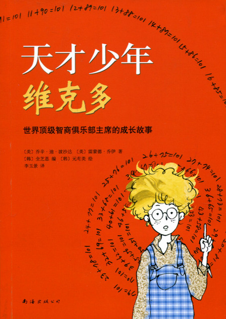 Victor: The Fool for the Children | Chinese Books