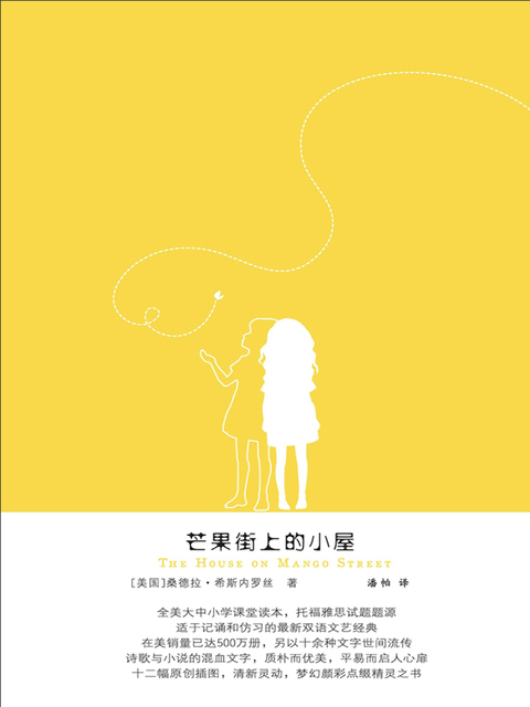 The House on Mango Street | Chinese Books | Literature