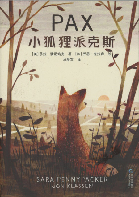 Pax | Chinese Books | Literature | Young Adults Western