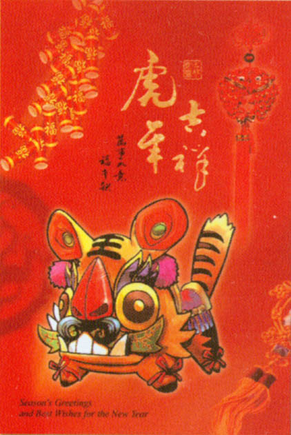 The Year of the Tiger Greeting Card | Arts &amp; Crafts | Cards | Holiday