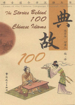 The Stories Behind 100 Chinese Idioms | Chinese Books | Literature