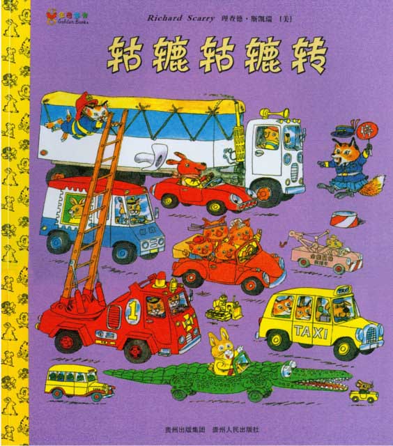 cars and trucks and things that go book cars and trucks and things that go book