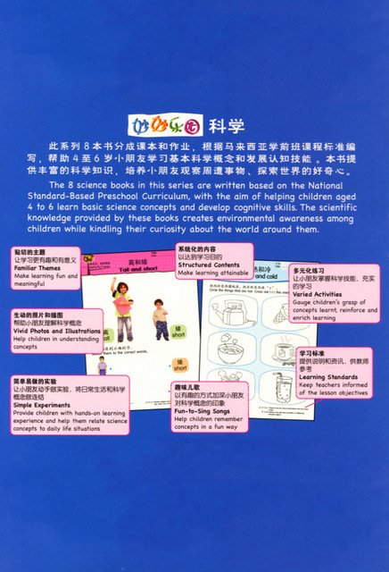Miao Miao Paradise: Science Textbook (Kindergarten Level) | Chinese