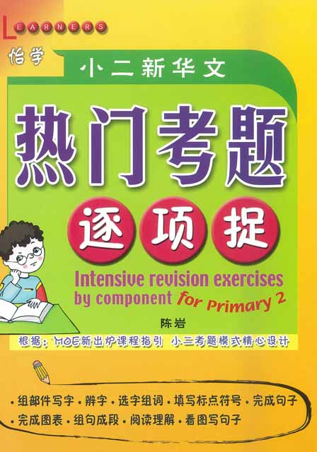 Intensive Revision Exercises by Component - Primary | Chinese Books