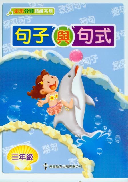 Sentences and Sentence Form | Chinese Books | Learn Chinese