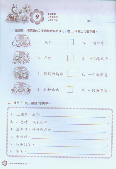 Sentences and Sentence Form | Chinese Books | Learn Chinese