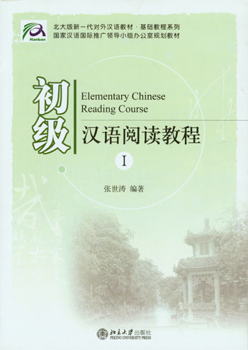 Elementary chinese course. Elementary Chinese Readers. 汉语 учебник. Elementary Chinese Readers 1. Intensive Elementary Chinese course.