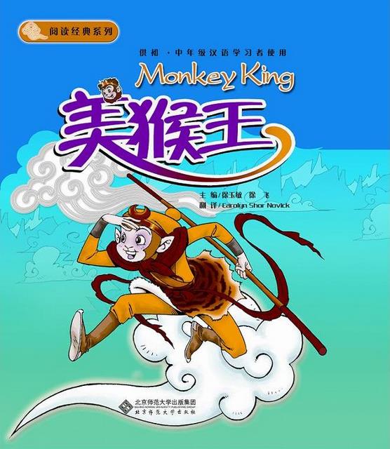 Reading Classics Series Monkey King Chinese Books Learn Chinese High School ISBN 