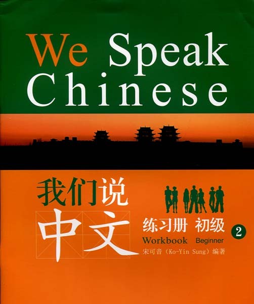 We Speak Chinese Beginner Level Chinese Books Learn