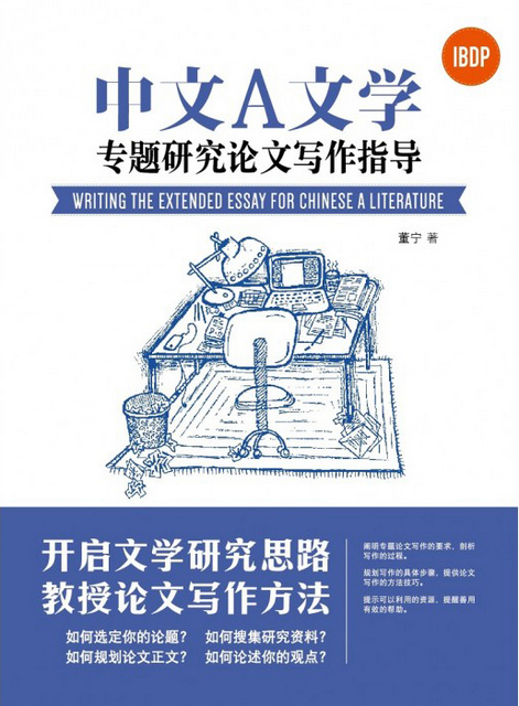 chinese a extended essay
