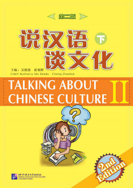 Talking about Chinese Culture | Chinese Books | Learn Chinese | College