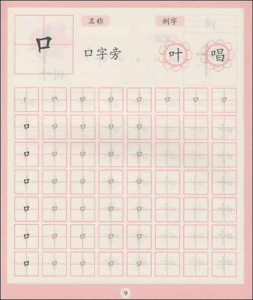 Chinese Character Writing Workbook | Chinese Books | Learn Chinese