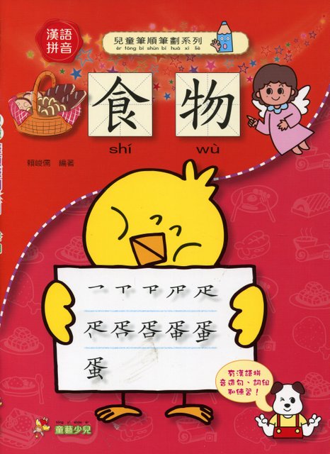 Children Stroke Series | Chinese Books | Learn Chinese | Characters