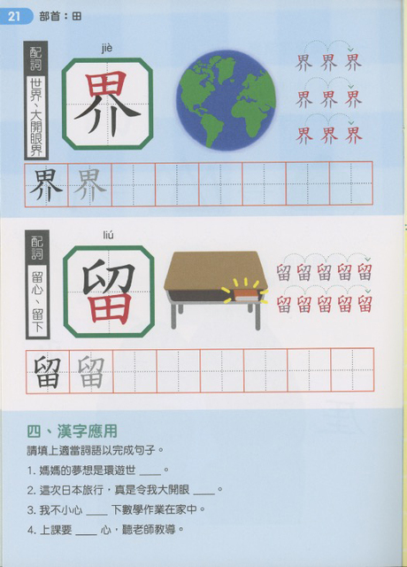 I Can Write Chinese Chinese Books Learn Chinese Characters Pinyin Zhuyin Isbn