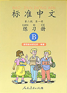Standard Chinese Workbook (Biao Zhun Zhong Wen) Level 2 Standard Chinese Workbook (Biao Zhun Zhong Wen) Level 2