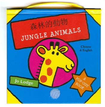 Jungle Animals | Chinese Books | Storybooks | Bilingual Storybooks