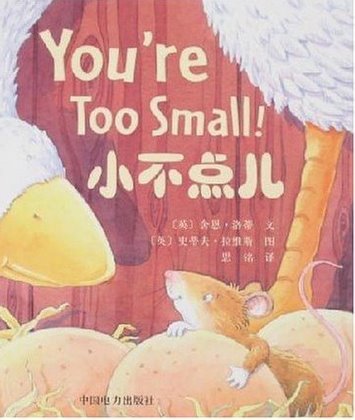 You're Too Small! | Chinese Books | Storybooks | Bilingual Storybooks
