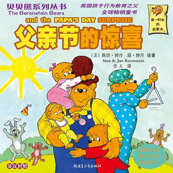 The Berenstain Bears Series 3 20 Books Chinese Books