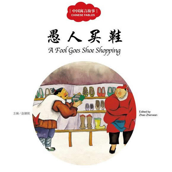 Chinese Fables | Chinese Books | Storybooks | Bilingual ...