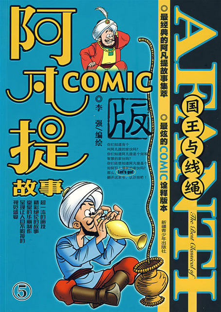 the best classical of afanti comic edition chinese titles for stories