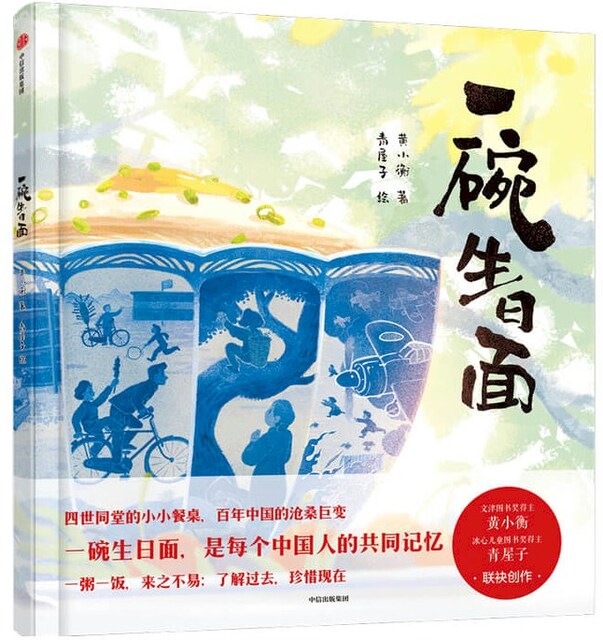 One Bowl Of Birthday Noodles Chinese Books Story Books Chinese