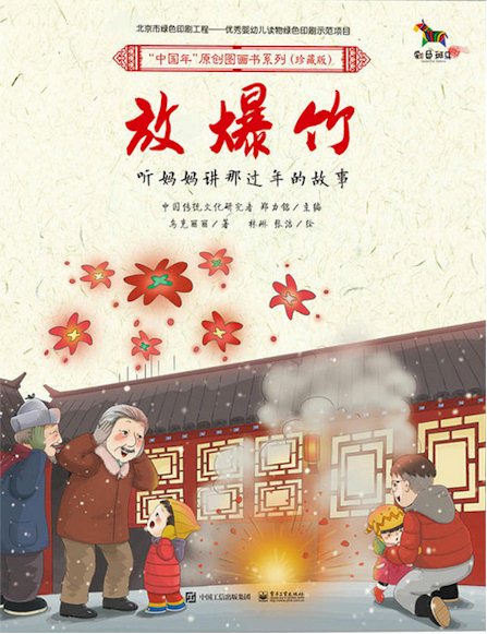 Chinese New Year (6 Books) | Chinese Books | About China | Festivals