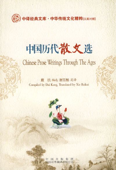 chinese literature essays articles and reviews