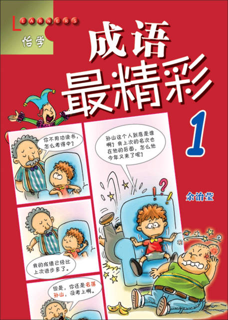 Chinese idioms in action chinese books literature classics isbn 9789814333023 9789814333030