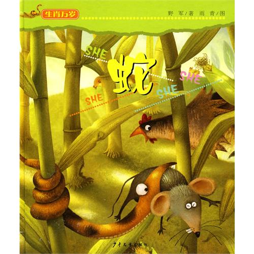 Long Life Zodiac Series | Chinese Books | Story Books | Folk Tales