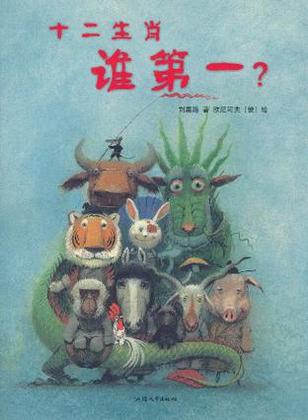 12 Zodiac Animals - Who's First? | Chinese Books | Story Books | Folk
