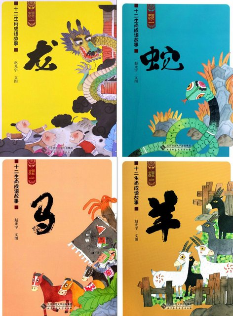 Zodiac Idiom Story | Chinese Books | Story Books | Folk Tales | ISBN