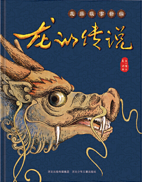 Legend Of The Chinese Dragon Chinese Books Story Books Folk Tales