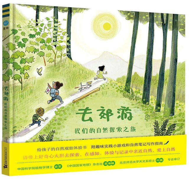 the-hike-chinese-books-story-books-western-books-in-chinese