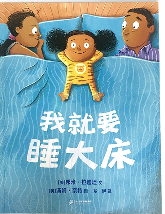 The Big Bed Chinese Books Story Books Western Books in Chinese