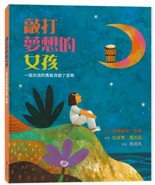 Drum Dream Girl How One Girl's Courage Changed Music Chinese Books