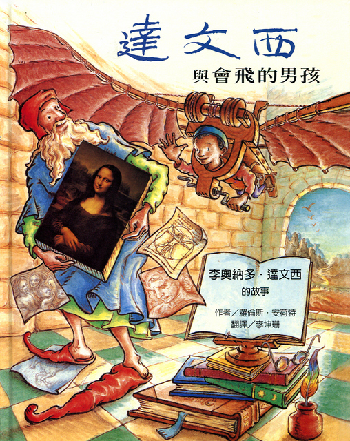Leonardo and the Flying Boy | Chinese Books | Story Books | Western ...