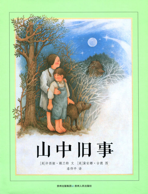 When I Was Young in the Mountains by Cynthia Rylant When I Was Young in the Mountains by Cynthia Rylant