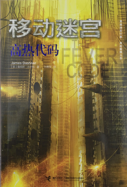 The Maze Runner Series | Chinese Books | Literature | Young Adults